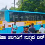 ಬಸ್ ನಿಯಂತ್ರಣ ತಪ್ಪಿ ಚಹಾ ಅಂಗಡಿಗೆ ನುಗ್ಗಿದ ದೃಶ್ಯ