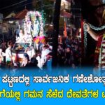 ಹೊನ್ನಾವರದಲ್ಲಿ ಸಾರ್ವಜನಿಕ ಗಣೇಶೋತ್ಸವ ವಿಸರ್ಜನೆ ಮೆರವಣಿಗೆ