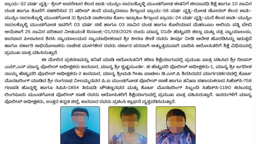 ಕಾರವಾರ ಜಿಲ್ಲಾ ಮತ್ತು ಸತ್ರ ನ್ಯಾಯಾಲಯವು ಪತಿ-ಪತ್ನಿಗೆ ಕೊಲೆ ಪ್ರಕರಣದಲ್ಲಿ ಜೀವಾವಧಿ ಶಿಕ್ಷೆ ವಿಧಿಸಿದ ಘಟನೆ