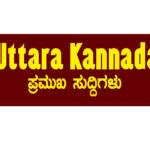 ಉತ್ತರ ಕನ್ನಡ ಪ್ರಮುಖ ಕ್ರೈಮ್ ಮತ್ತು ಅಪಘಾತ ಸುದ್ದಿಗಳ ರೌಂಡ್‌ಅಪ್ 2025